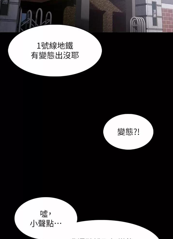 地铁一号线北延线长沙漫画,第2话3图