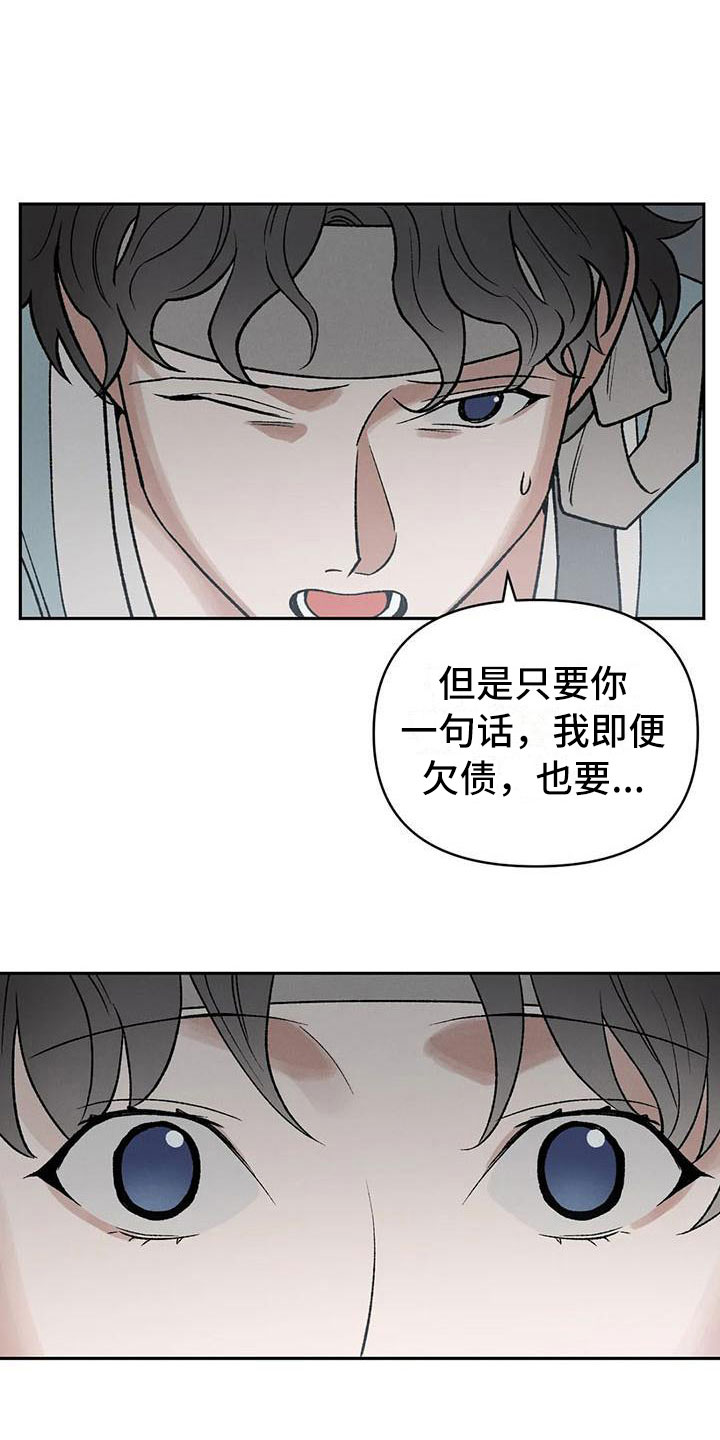 暴君统治无上神朝漫画,第9话4图