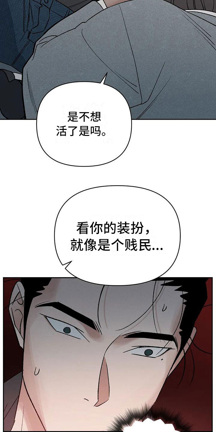 暴君统治电影免费观看漫画,第8话2图