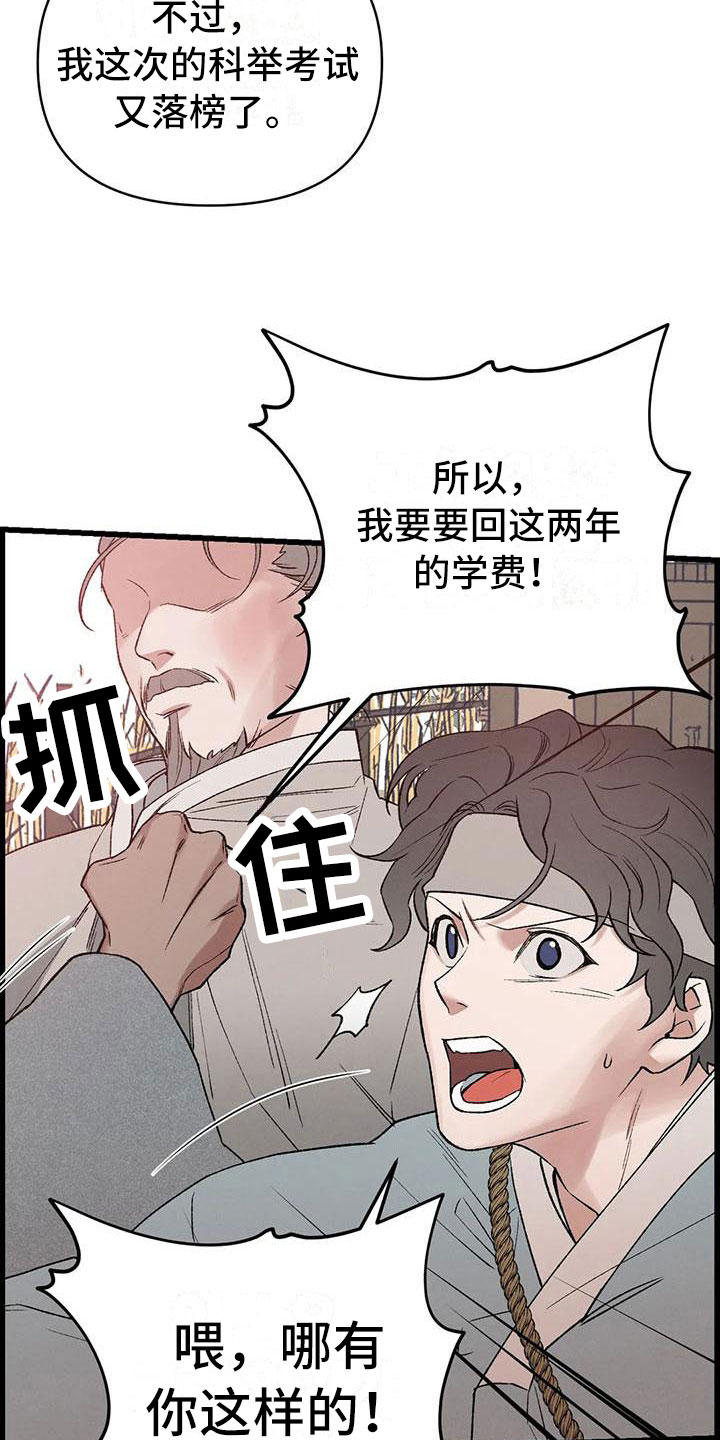 暴君统治电影免费观看漫画,第6话5图