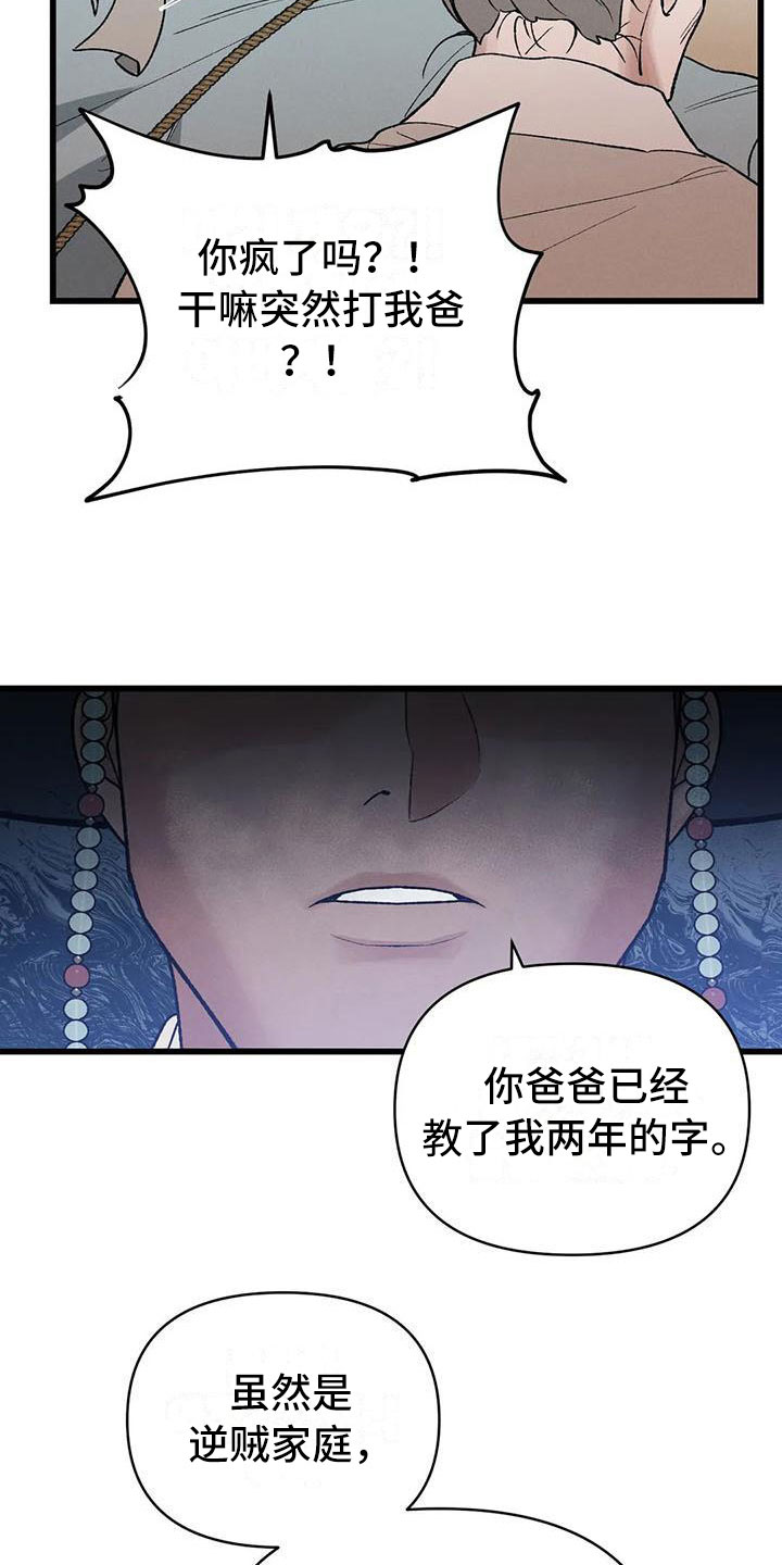 暴君统治电影免费观看漫画,第6话3图