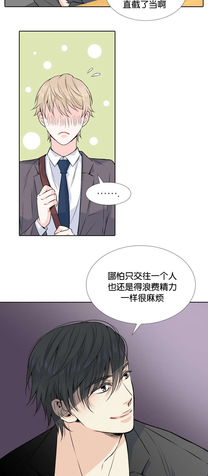 人如其食漫画,第4章：我答应你5图