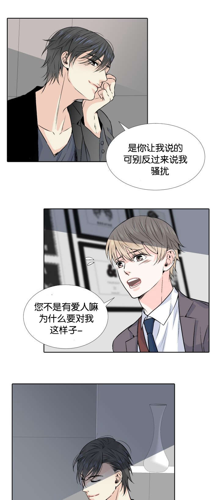 人如其食漫画,第4章：我答应你2图