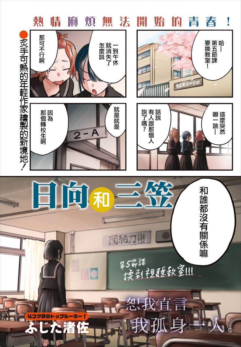 日向和三笠漫画,第1话1图