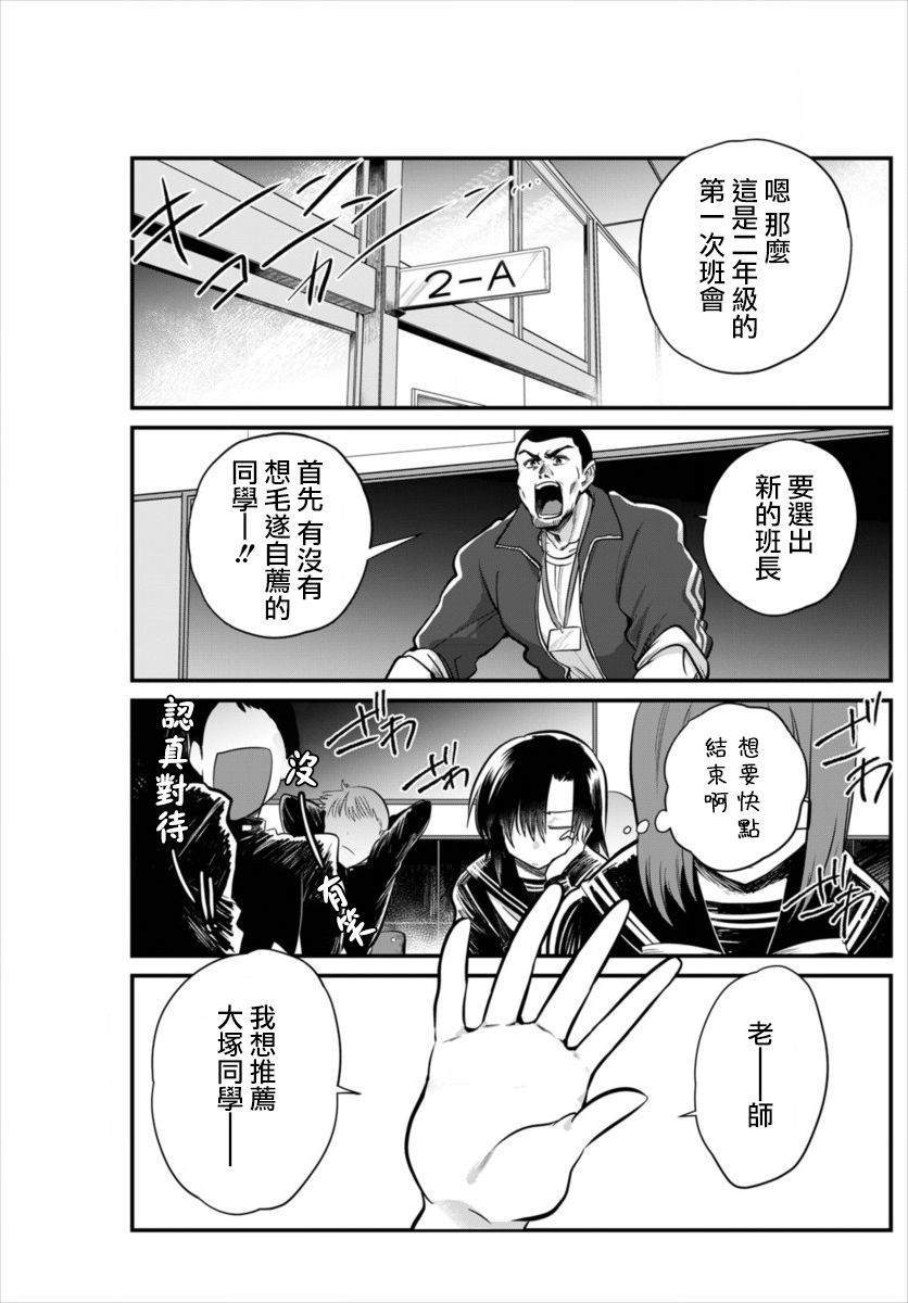 日向和三笠漫画,第1话2图