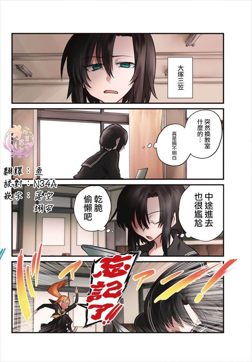 日向和三笠漫画,第1话2图