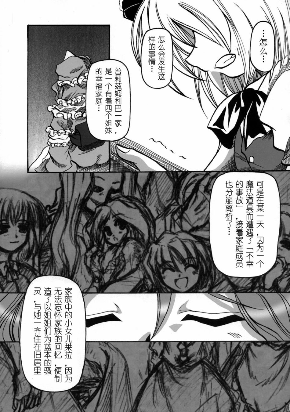 We are prismriver漫画,第1话4图