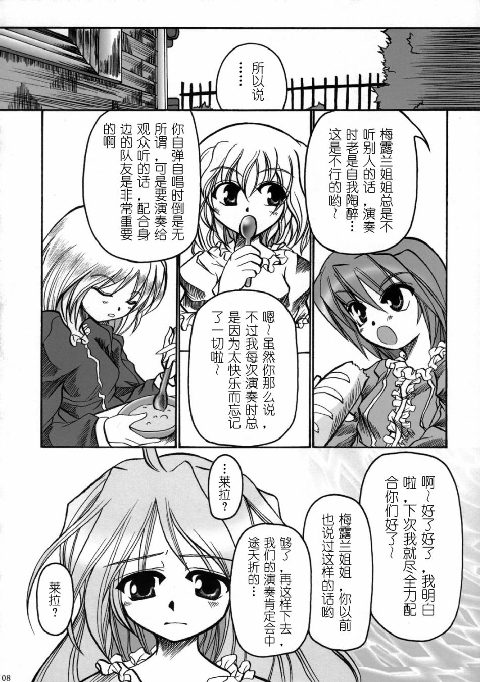 We are prismriver漫画,第1话2图