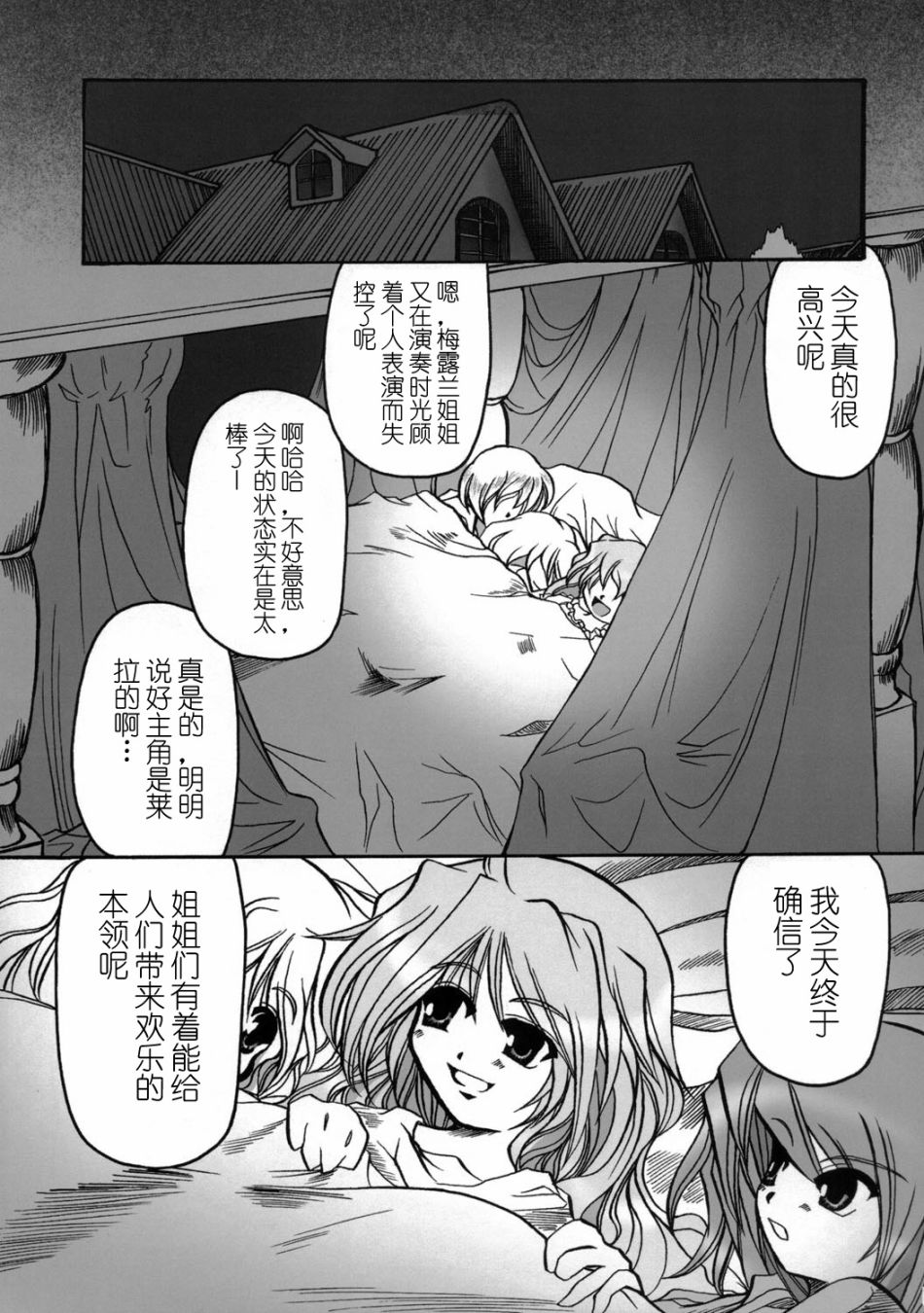 We are prismriver漫画,第1话3图