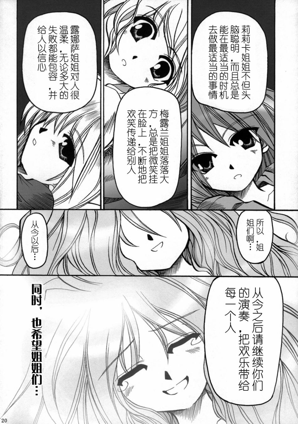 We are prismriver漫画,第1话4图