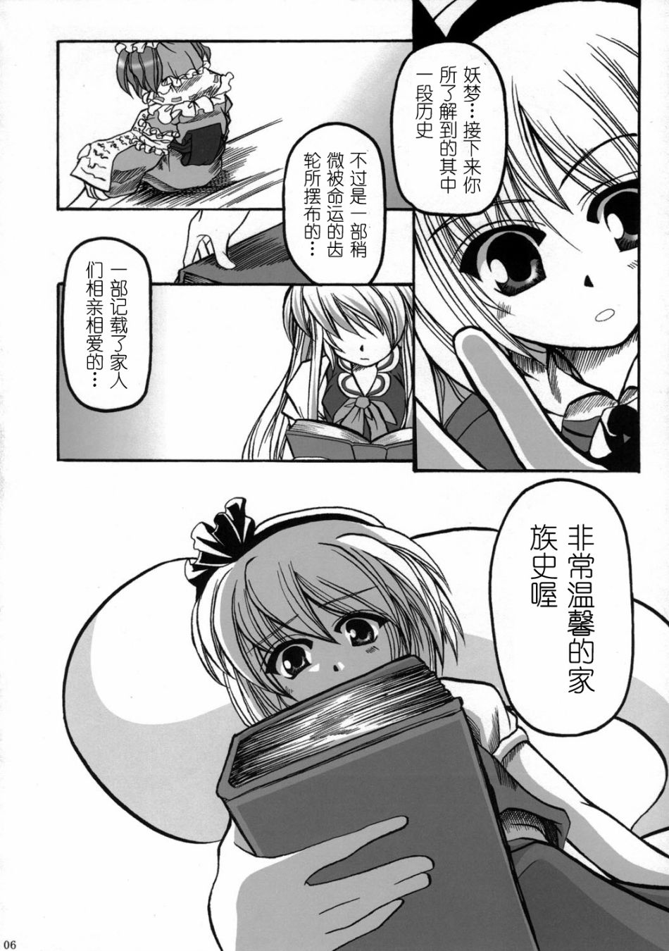 We are prismriver漫画,第1话5图