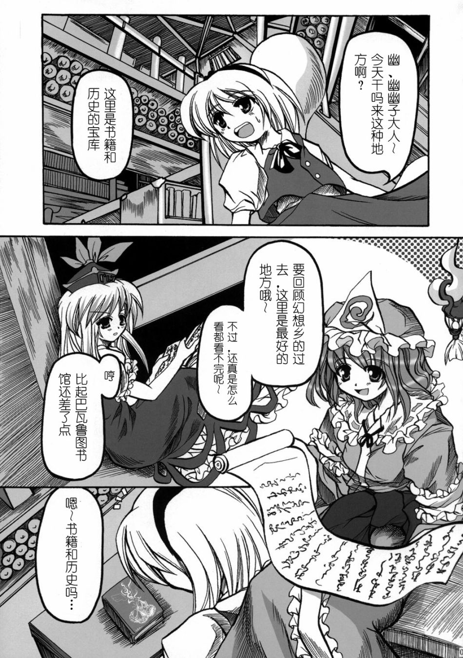 We are prismriver漫画,第1话4图