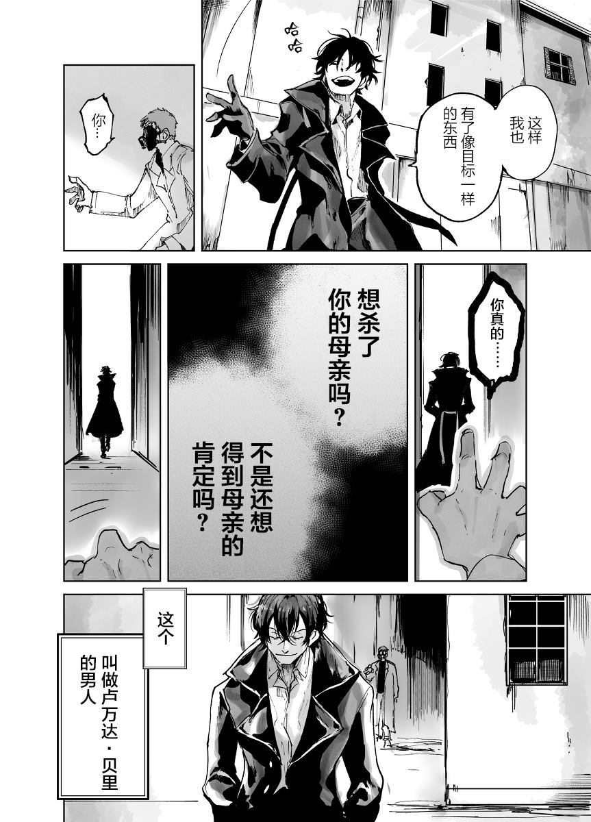 怪异的杀人鬼漫画,第1话4图