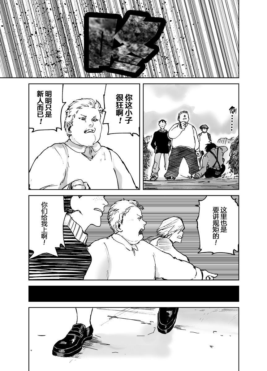 怪异的杀人鬼漫画,第1话3图