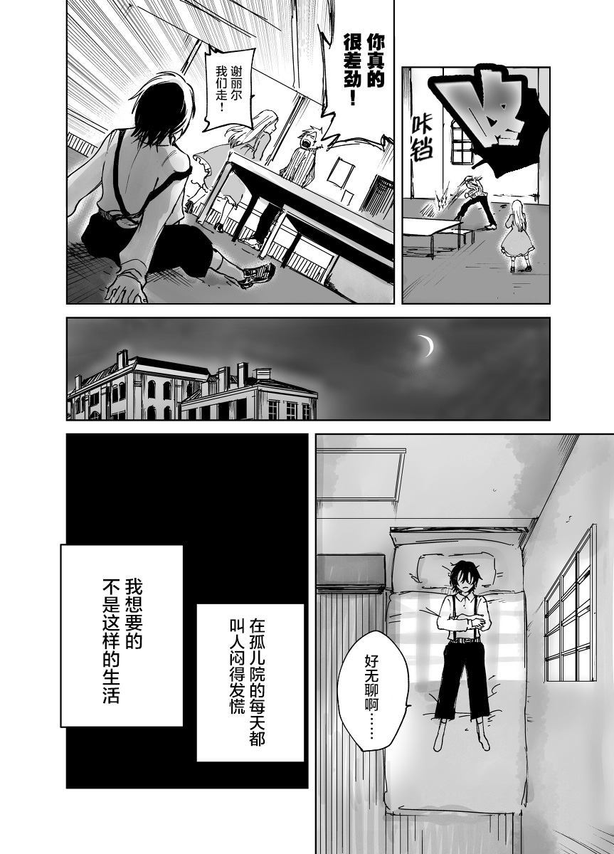 怪异的杀人鬼漫画,第1话5图