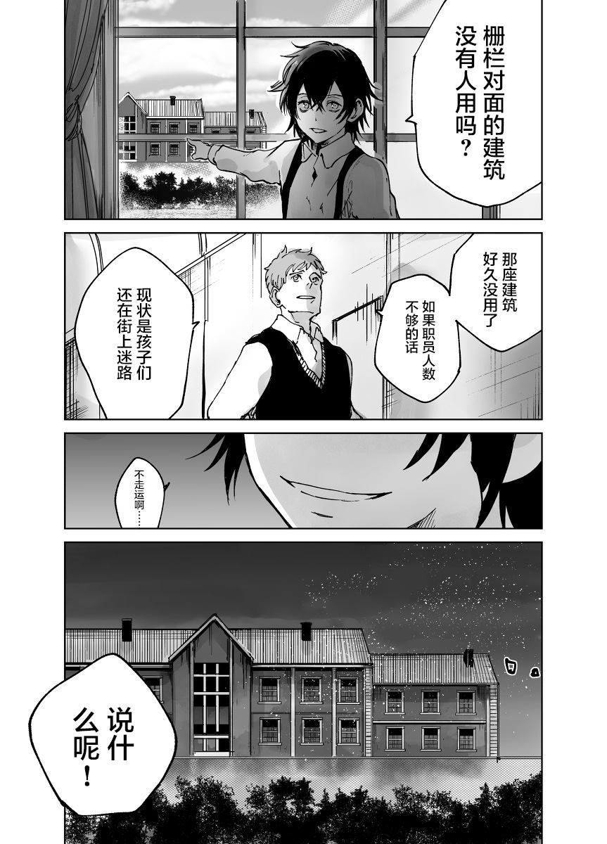 怪异的杀人鬼漫画,第1话2图