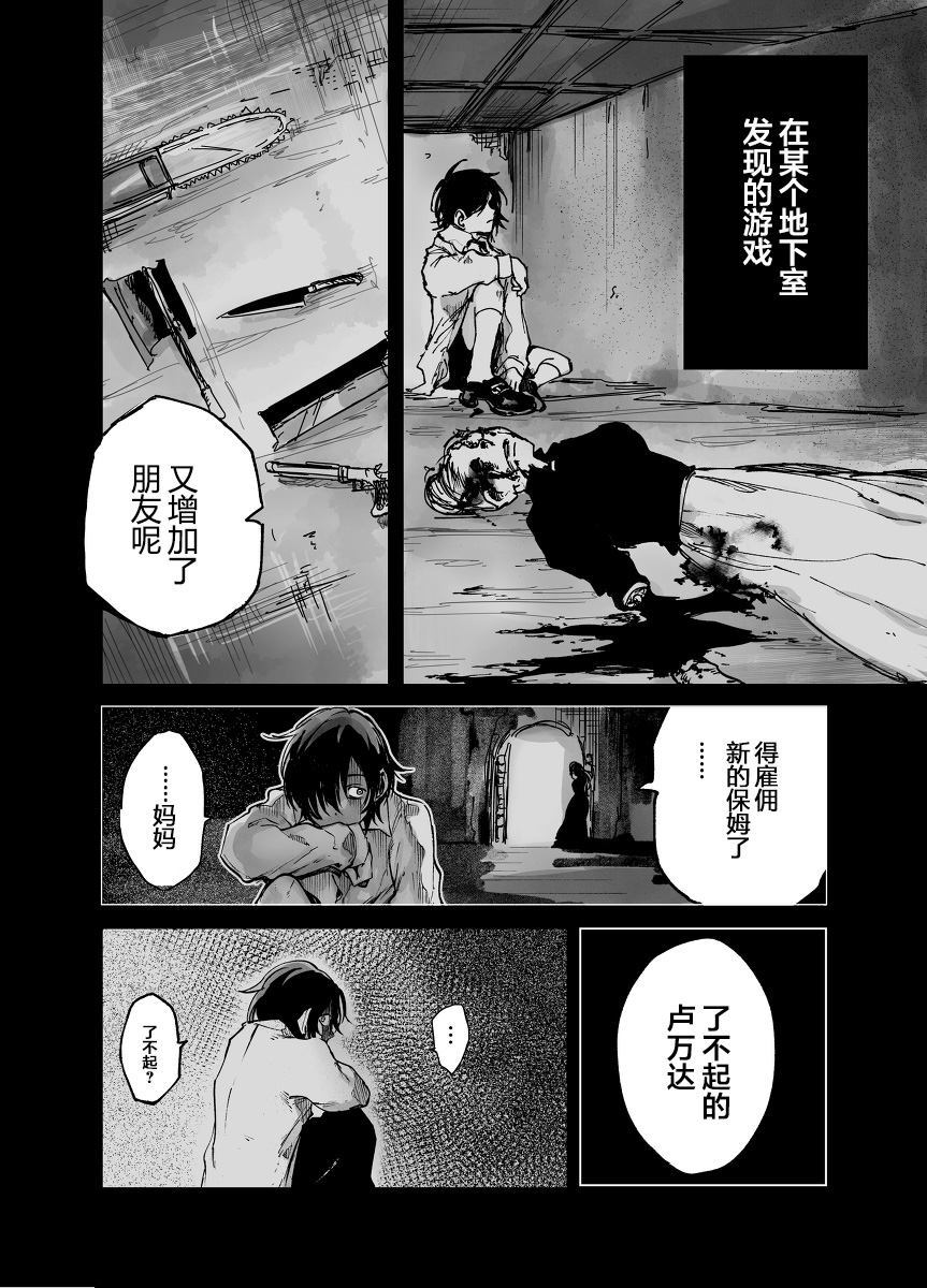 怪异的杀人鬼漫画,第1话1图