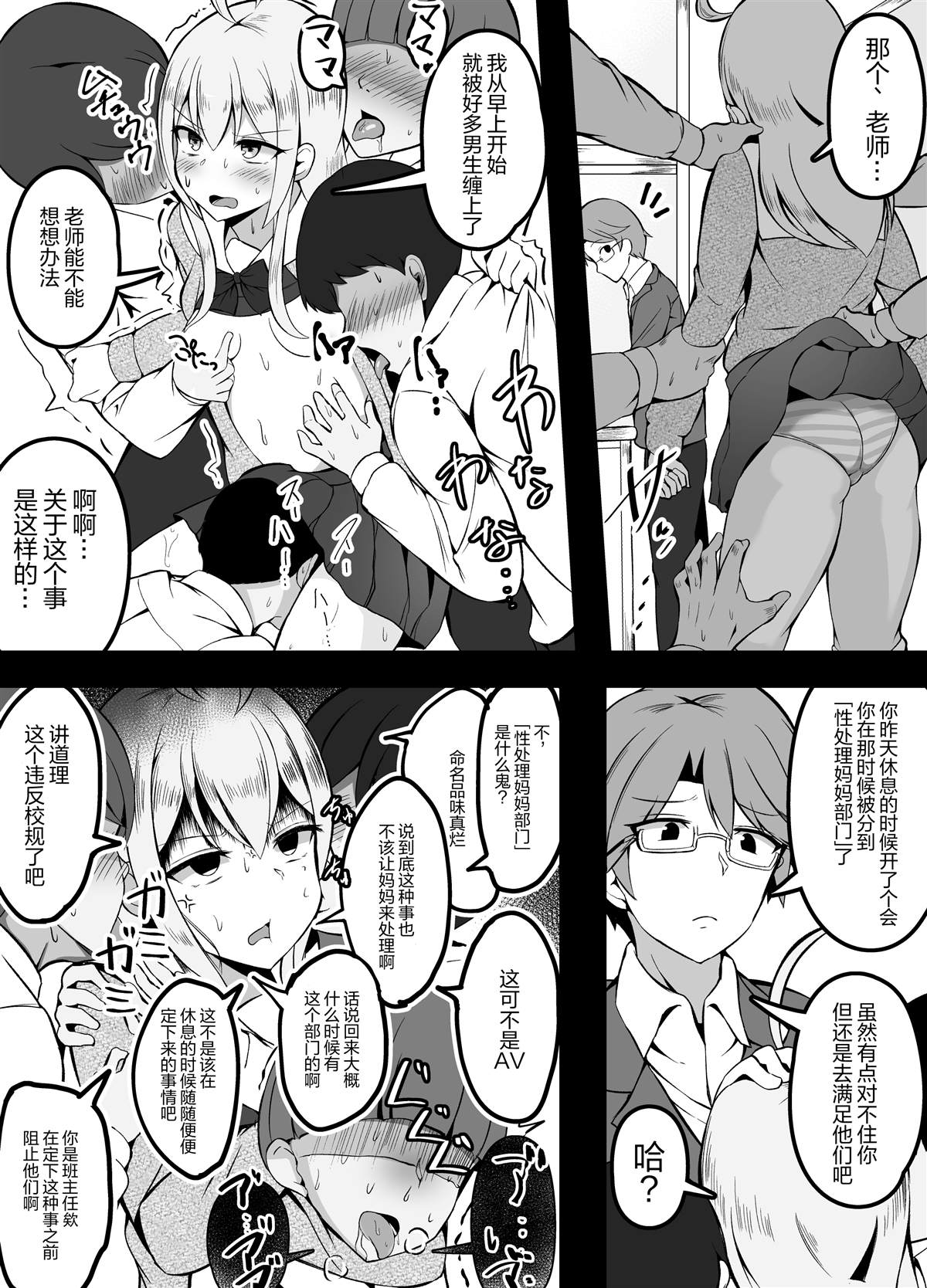 一天没来上学就被分配了出乎意料的工作的女孩子漫画,第1话2图