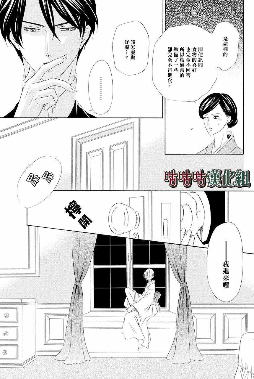 执事殿下的爱猫漫画,第1话1图