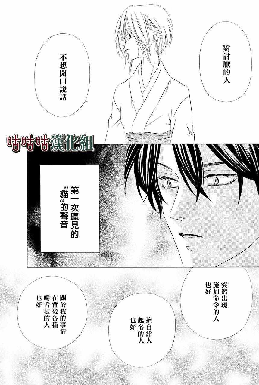 执事殿下的爱猫漫画,第1话1图