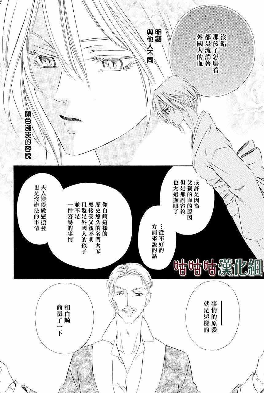 执事殿下的爱猫漫画,第1话5图