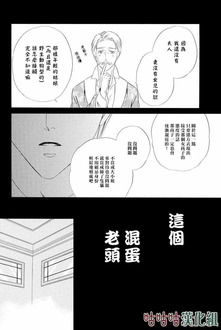 执事殿下的爱猫漫画,第1话2图