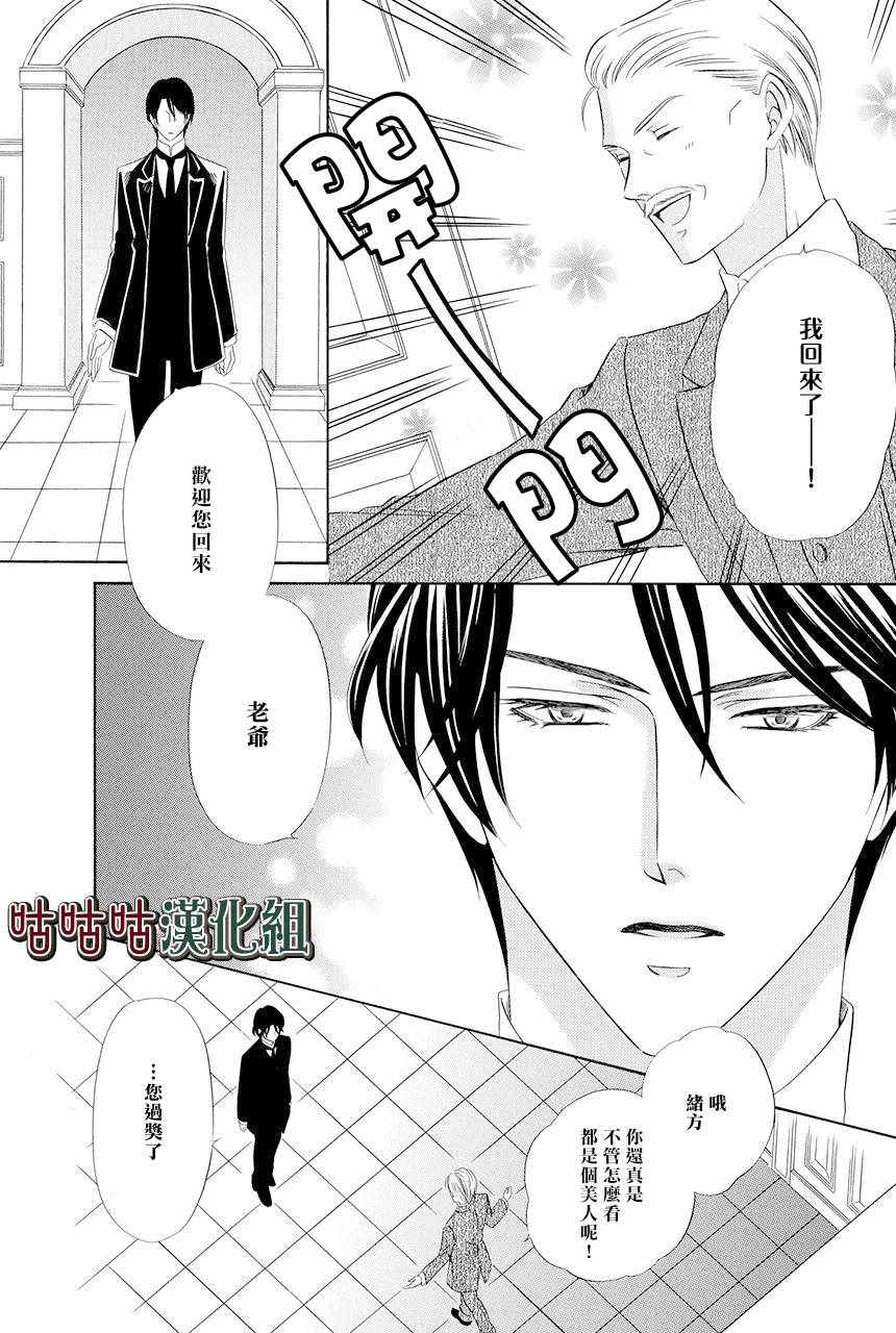 执事殿下的爱猫漫画,第1话4图