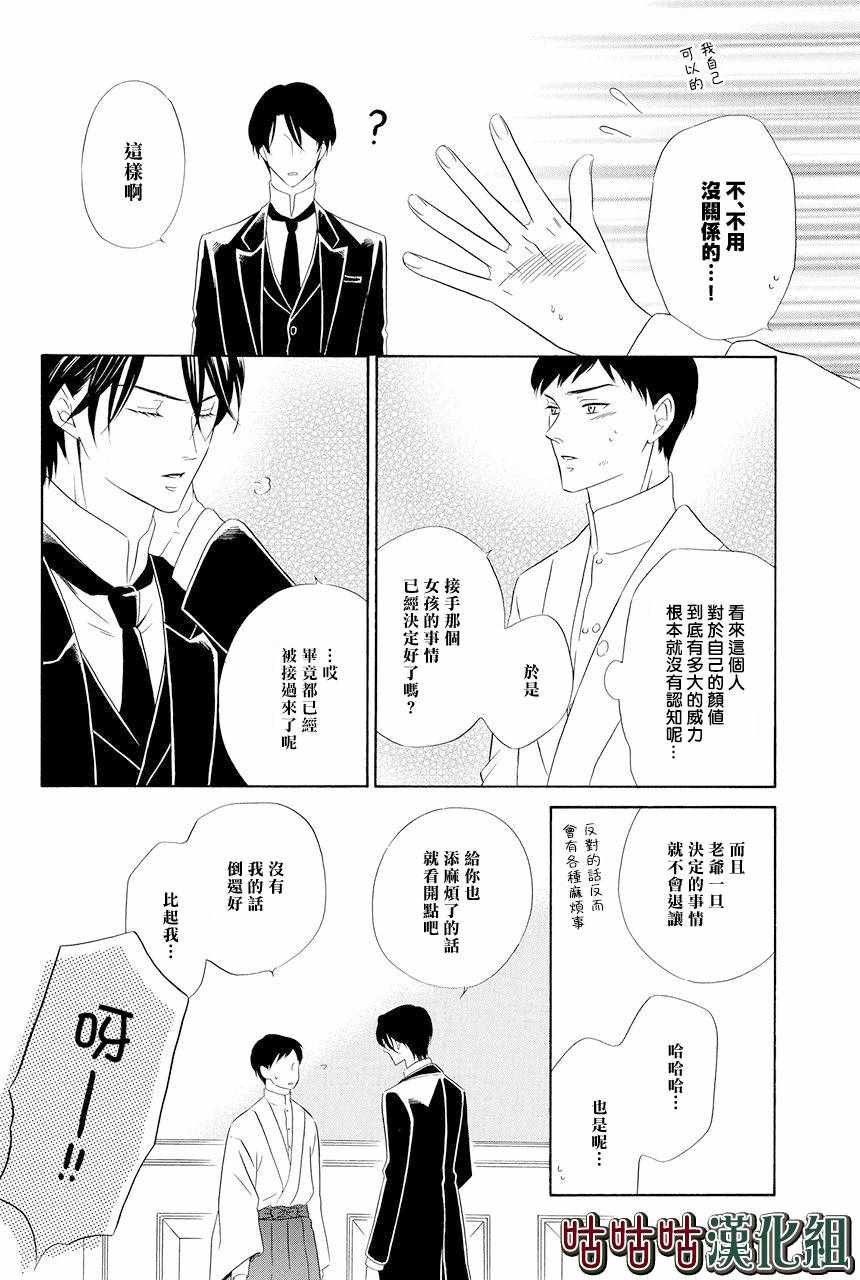 执事殿下的爱猫漫画,第1话1图