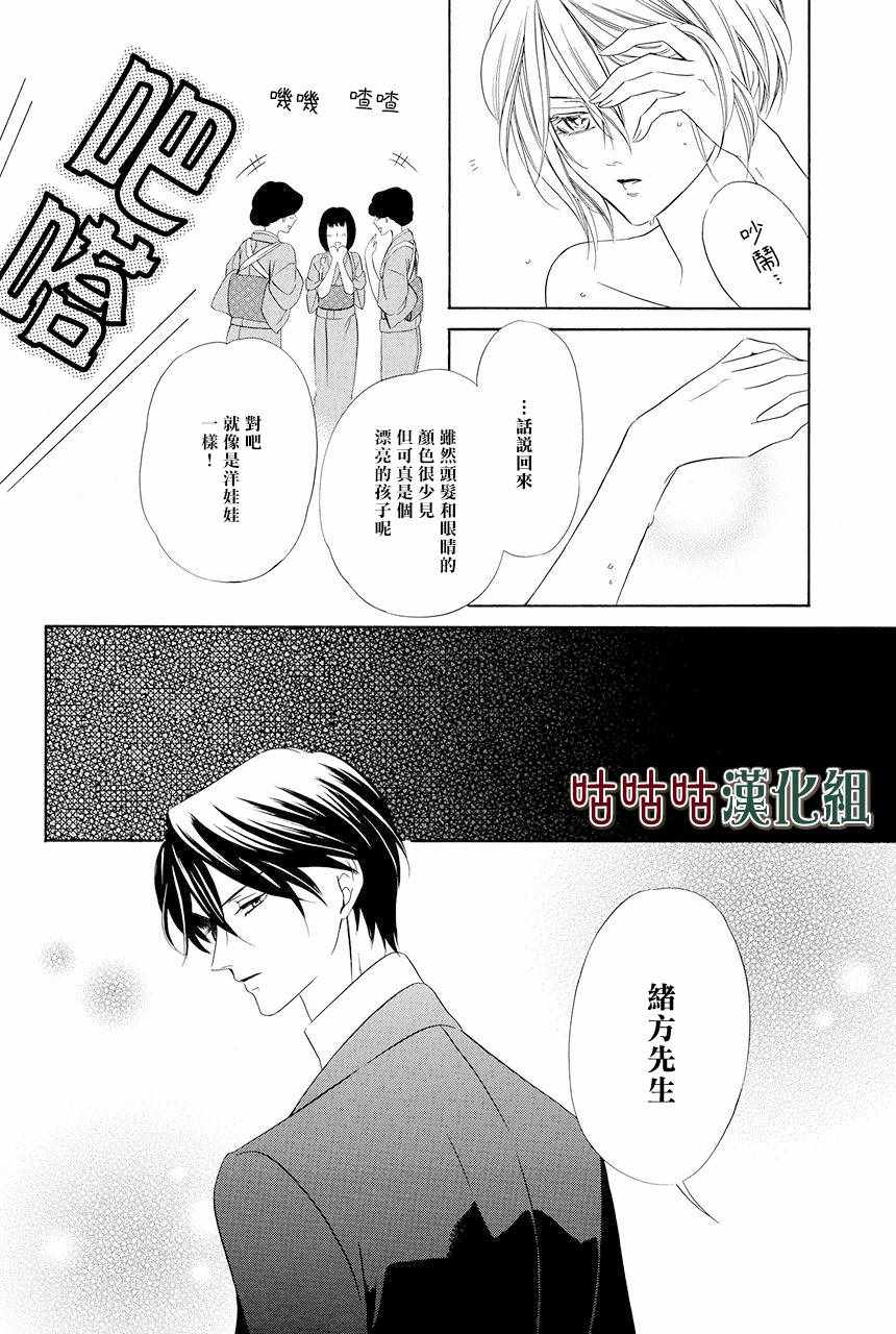 执事殿下的爱猫漫画,第1话4图