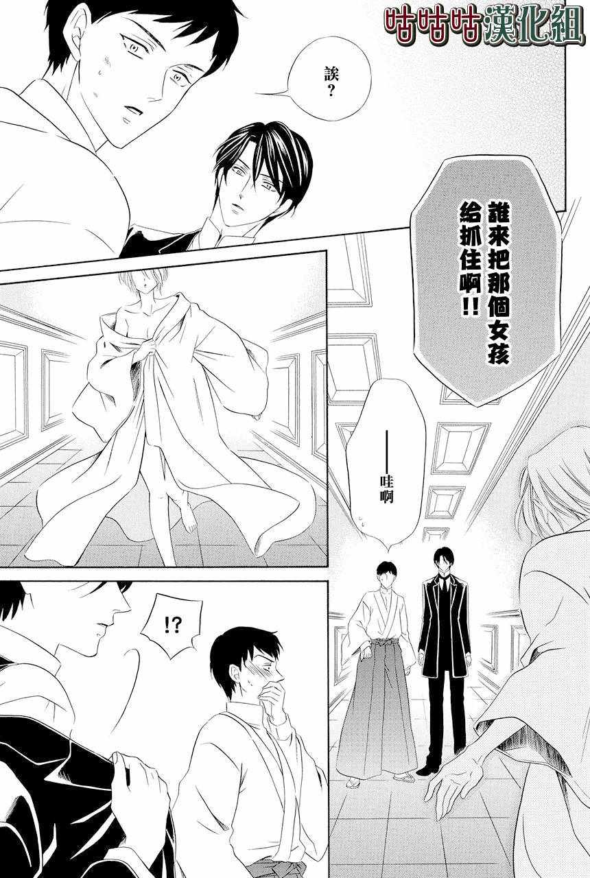 执事殿下的爱猫漫画,第1话2图