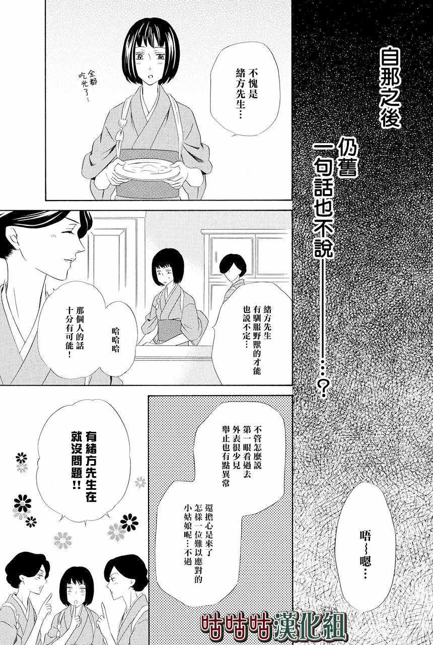 执事殿下的爱猫漫画,第1话5图