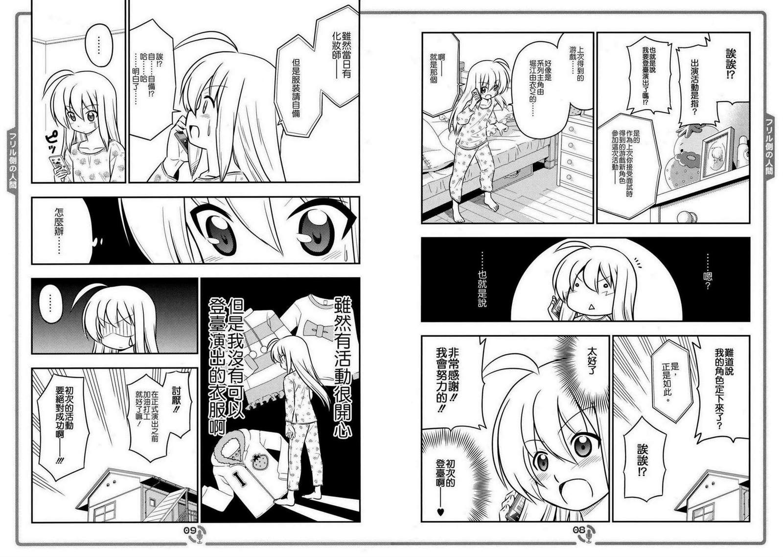 那就是声优！ EX (旋风管家)漫画,第3话1图