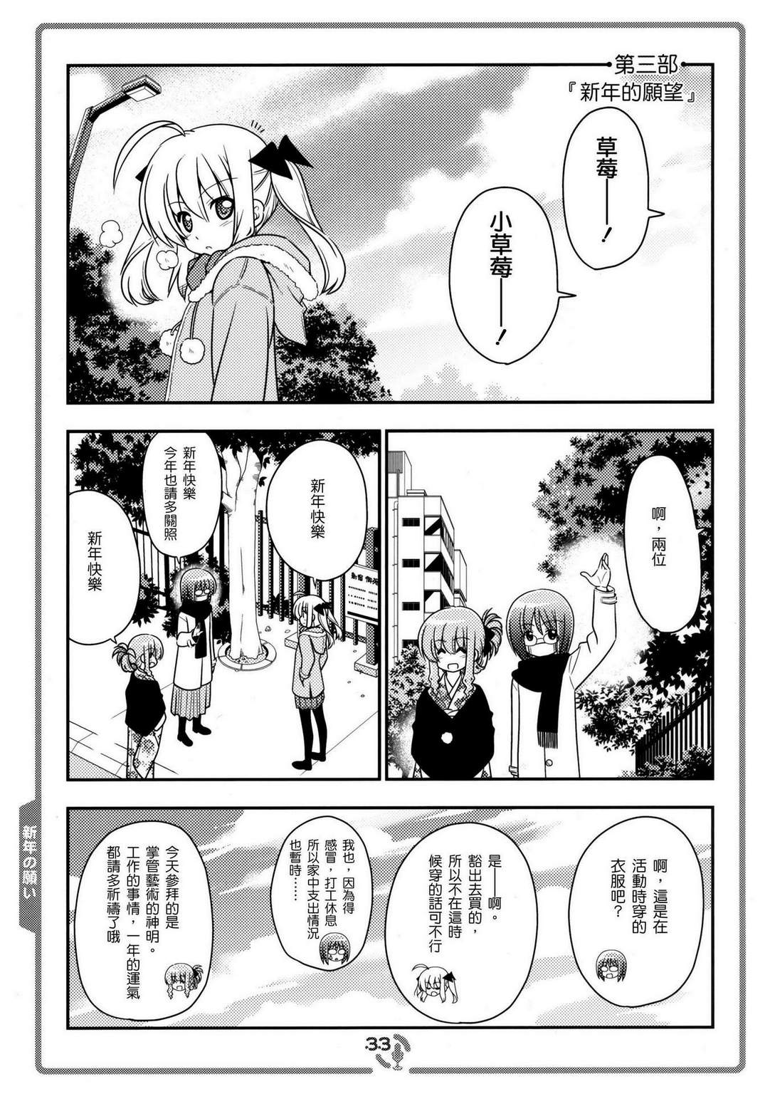 那就是声优！ EX (旋风管家)漫画,第3话1图