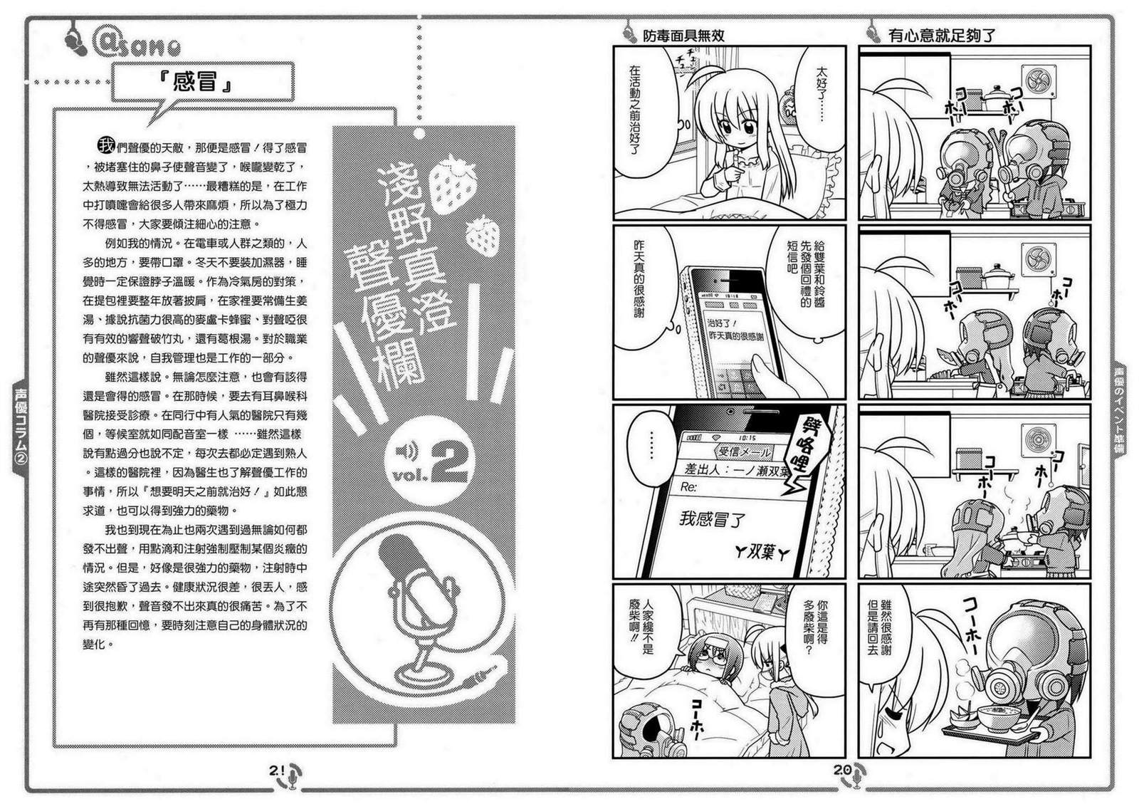 那就是声优！ EX (旋风管家)漫画,第3话4图