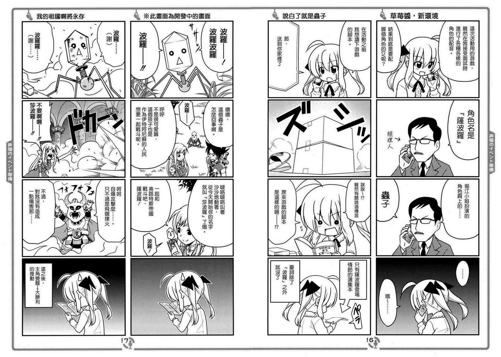 那就是声优！ EX (旋风管家)漫画,第3话1图