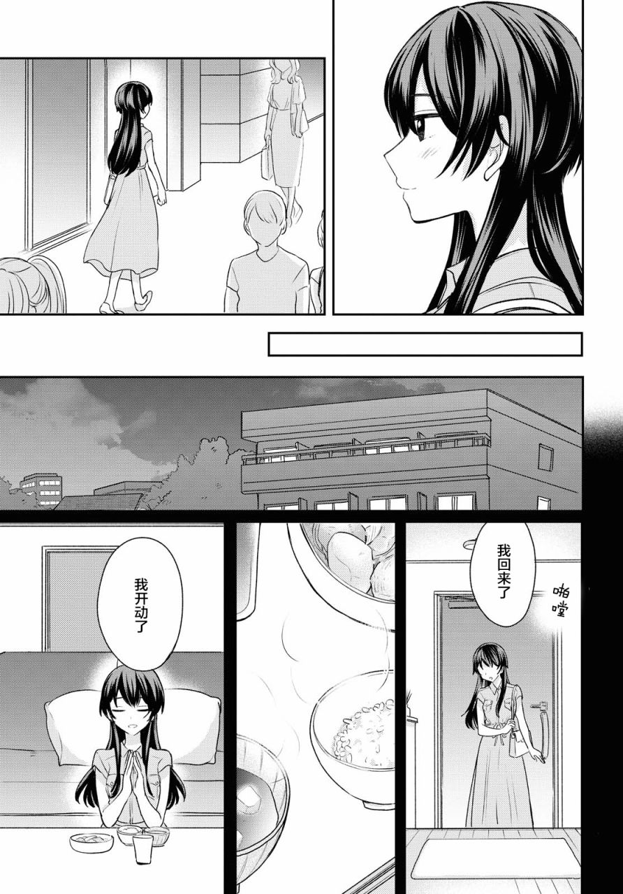 尝试与女性朋友结婚了漫画,第4话1图