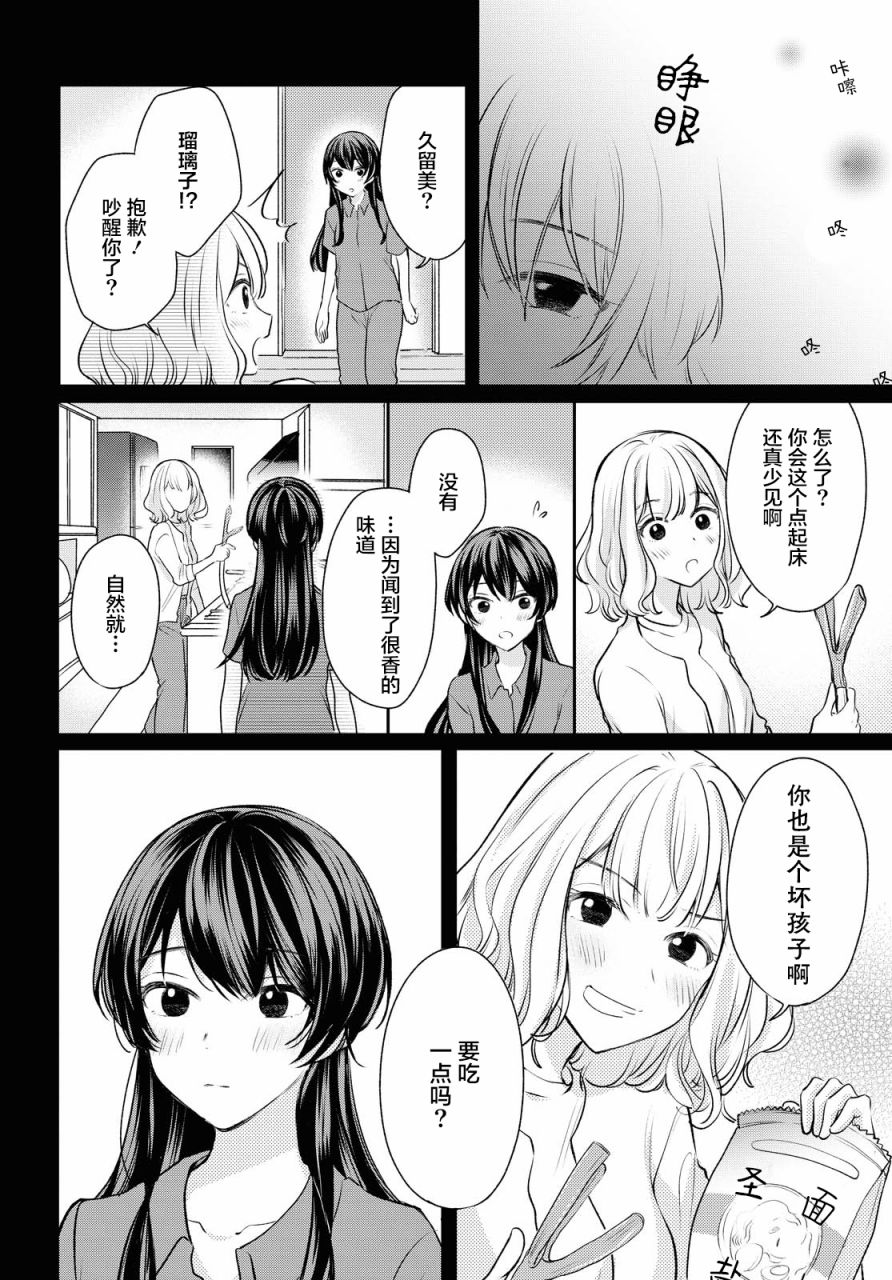 尝试与女性朋友结婚了漫画,第4话4图