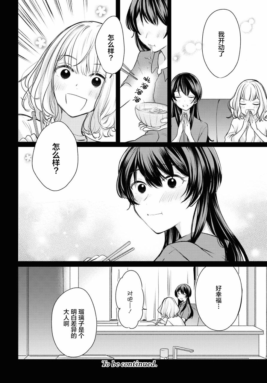 尝试与女性朋友结婚了漫画,第4话1图