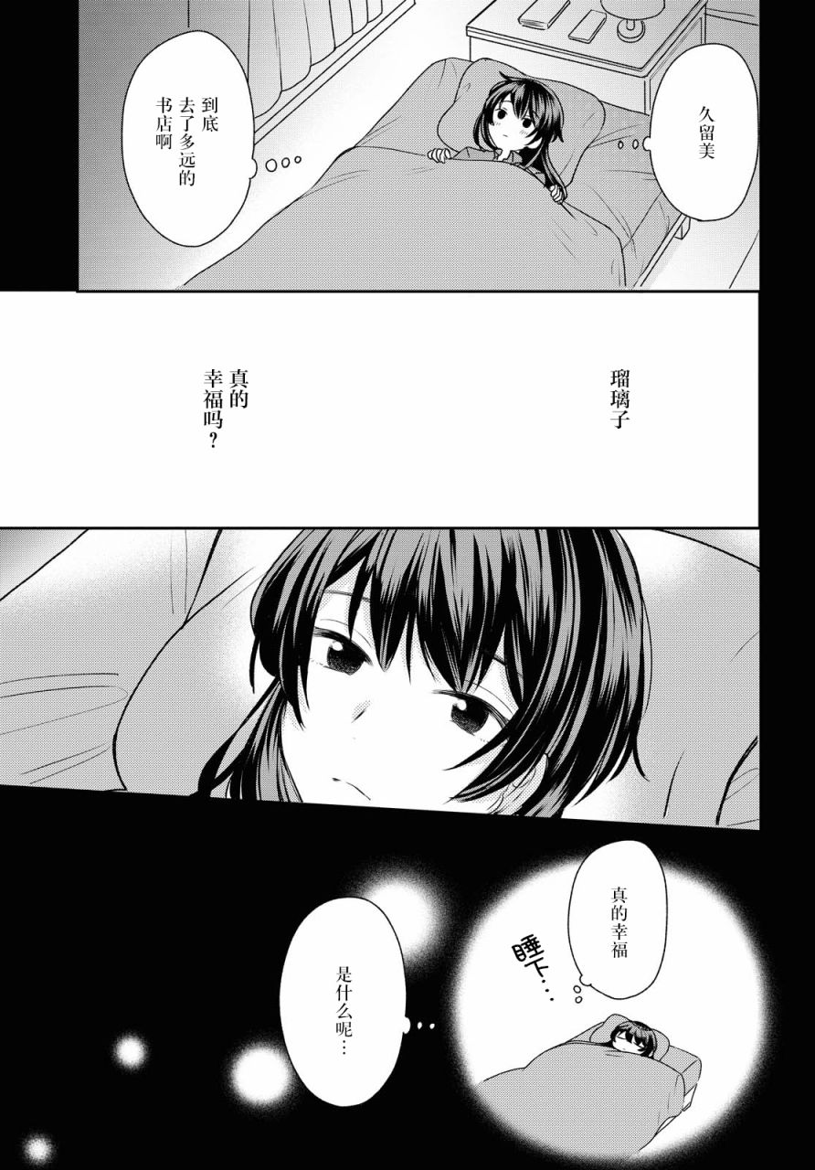 尝试与女性朋友结婚了漫画,第4话3图