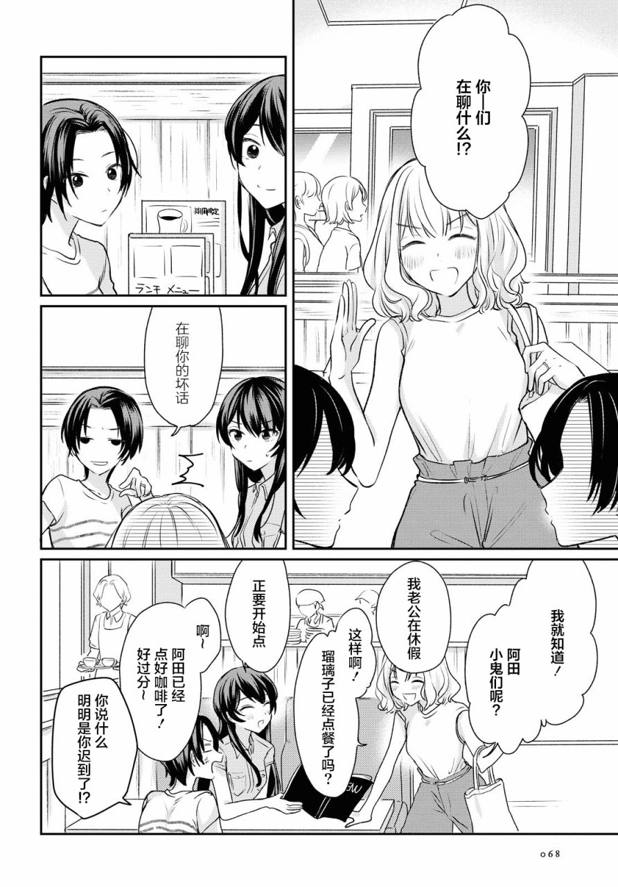 尝试与女性朋友结婚了漫画,第4话1图