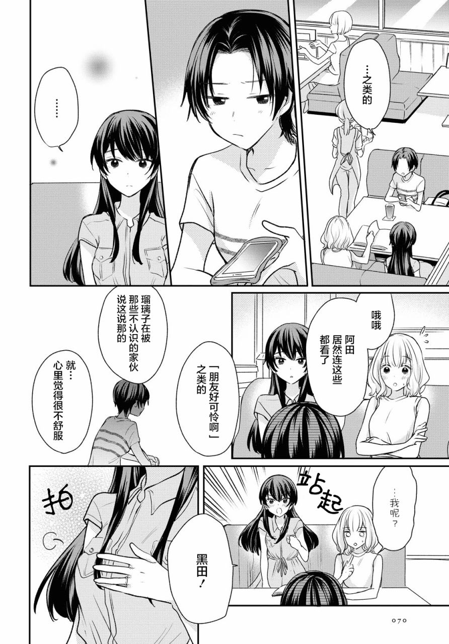 尝试与女性朋友结婚了漫画,第4话3图