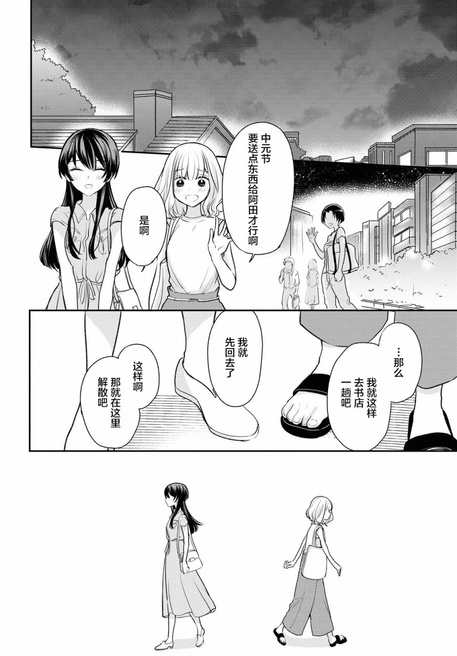 尝试与女性朋友结婚了漫画,第4话5图