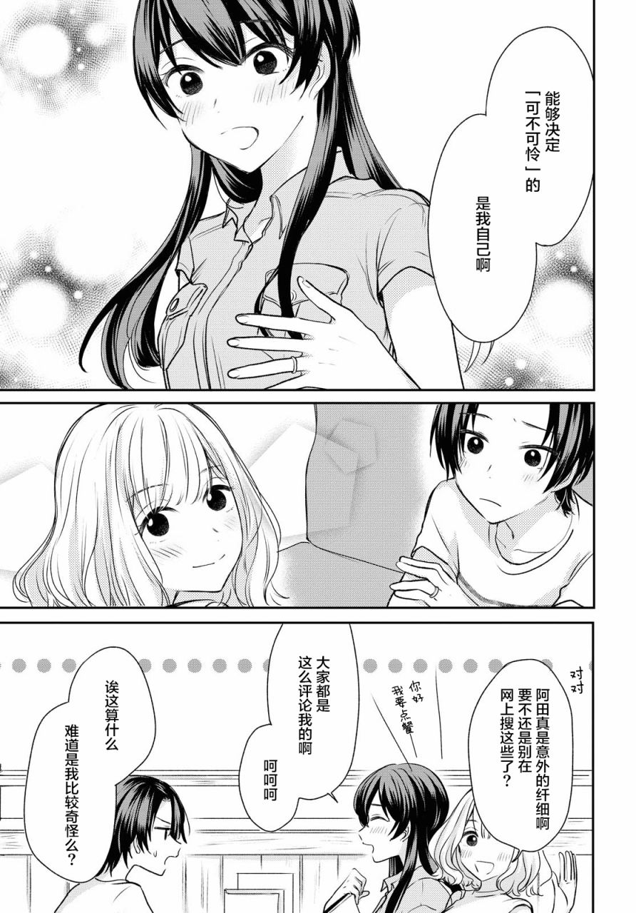 尝试与女性朋友结婚了漫画,第4话4图