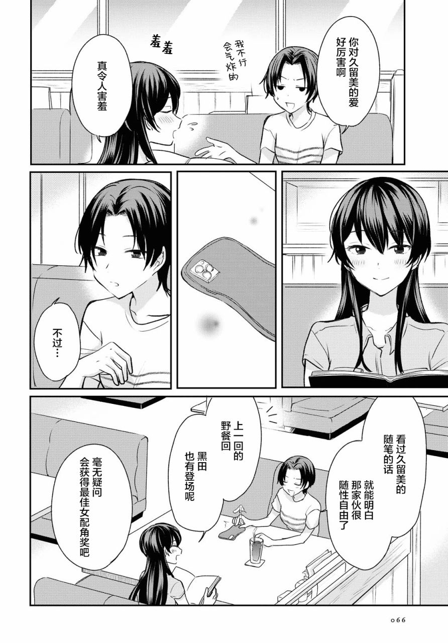 尝试与女性朋友结婚了漫画,第4话4图