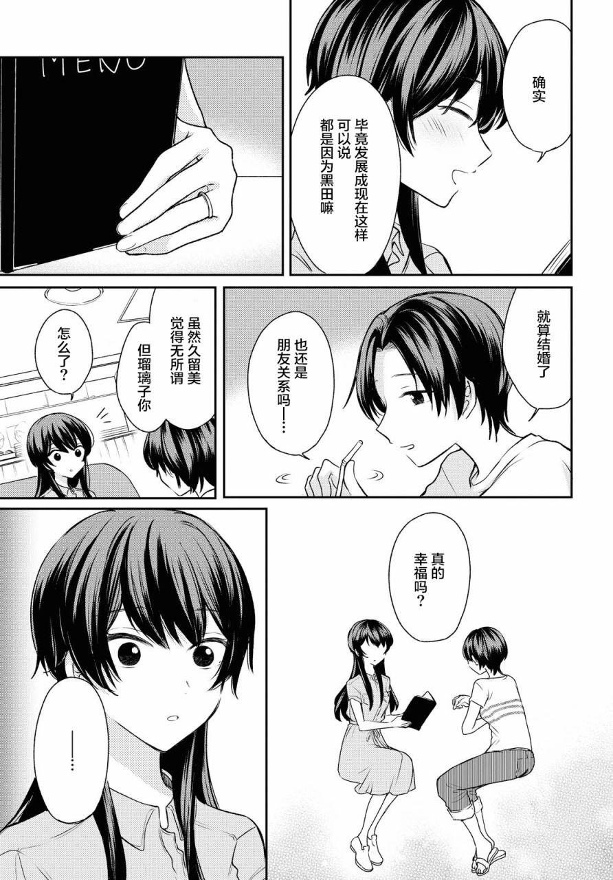 尝试与女性朋友结婚了漫画,第4话5图