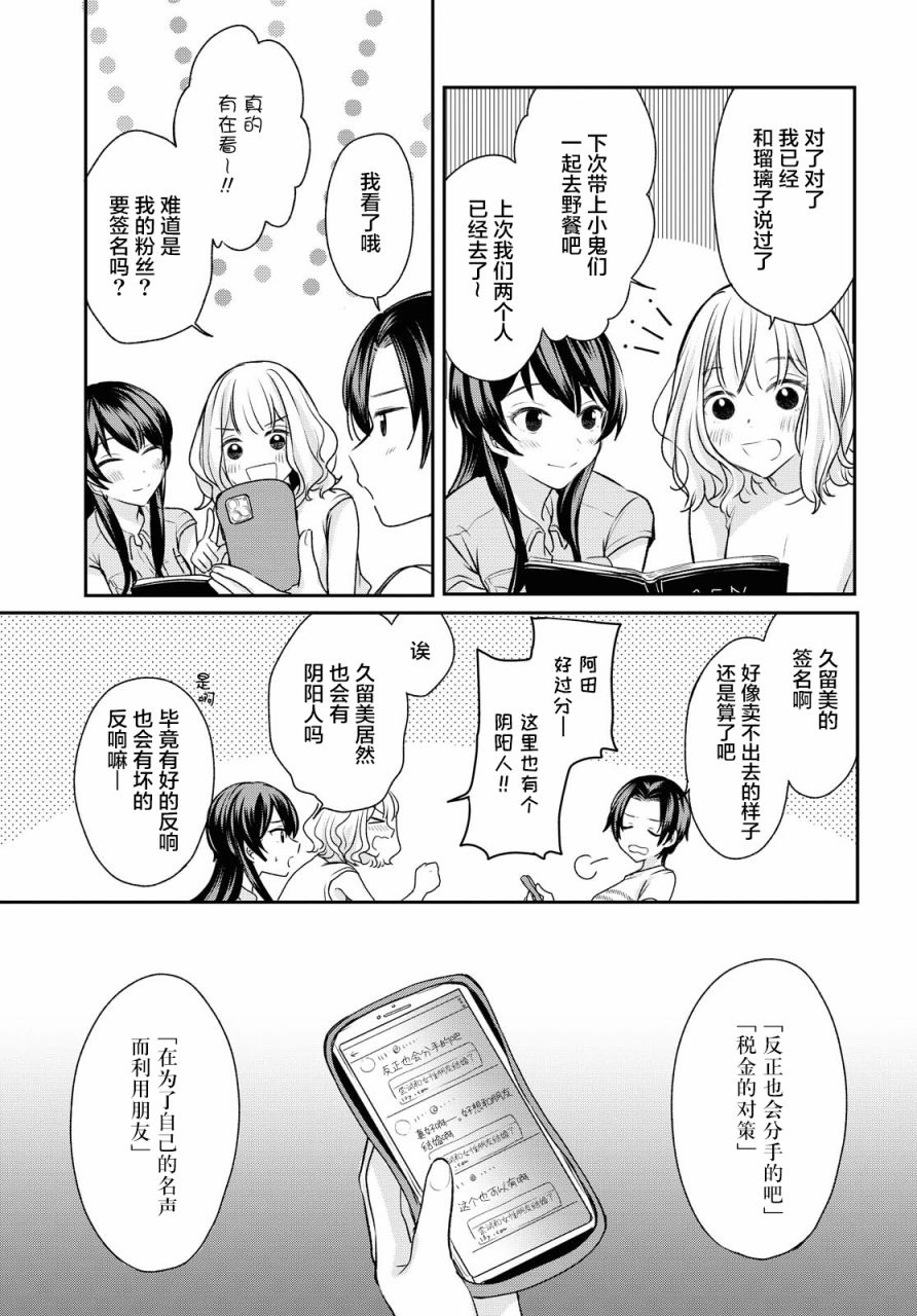 尝试与女性朋友结婚了漫画,第4话2图