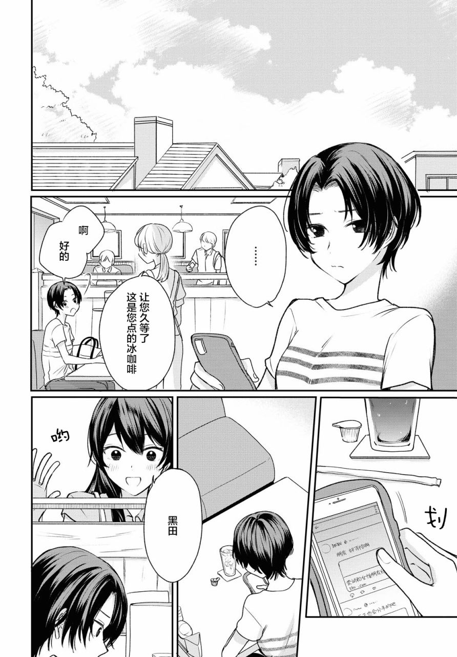 尝试与女性朋友结婚了漫画,第4话2图