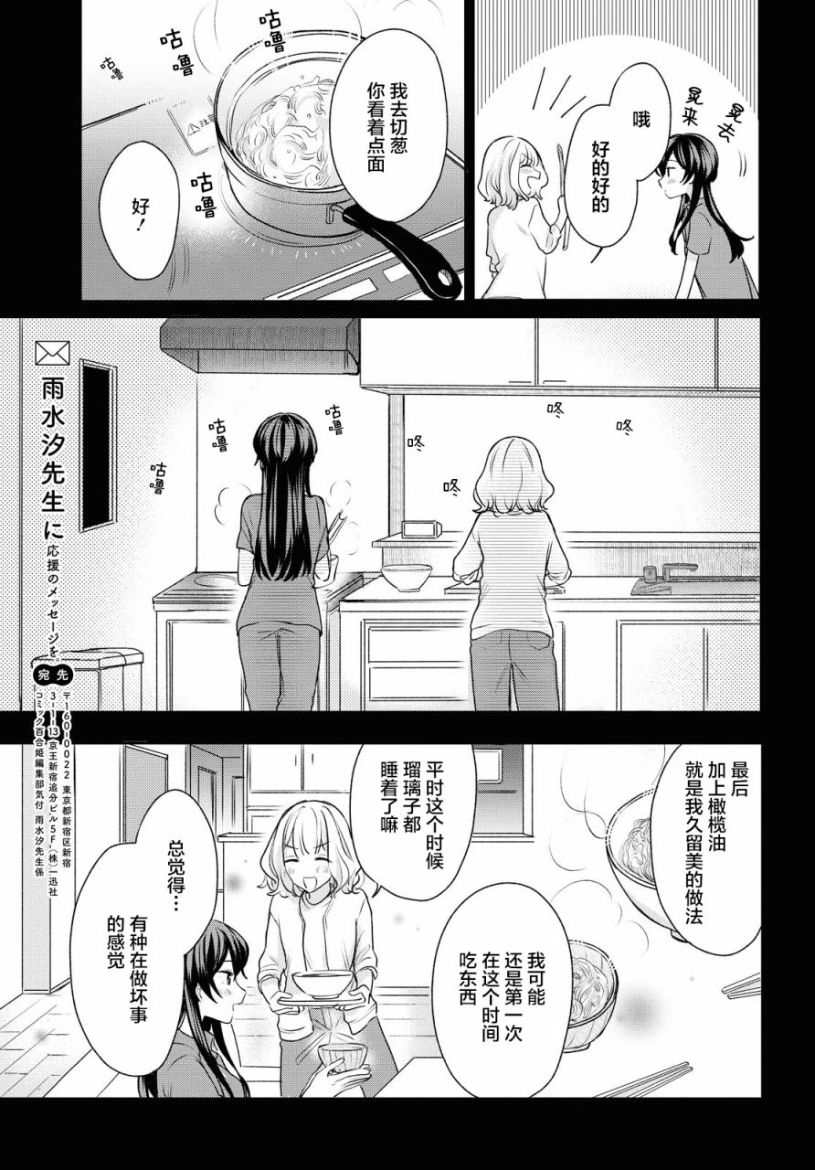 尝试与女性朋友结婚了漫画,第4话5图