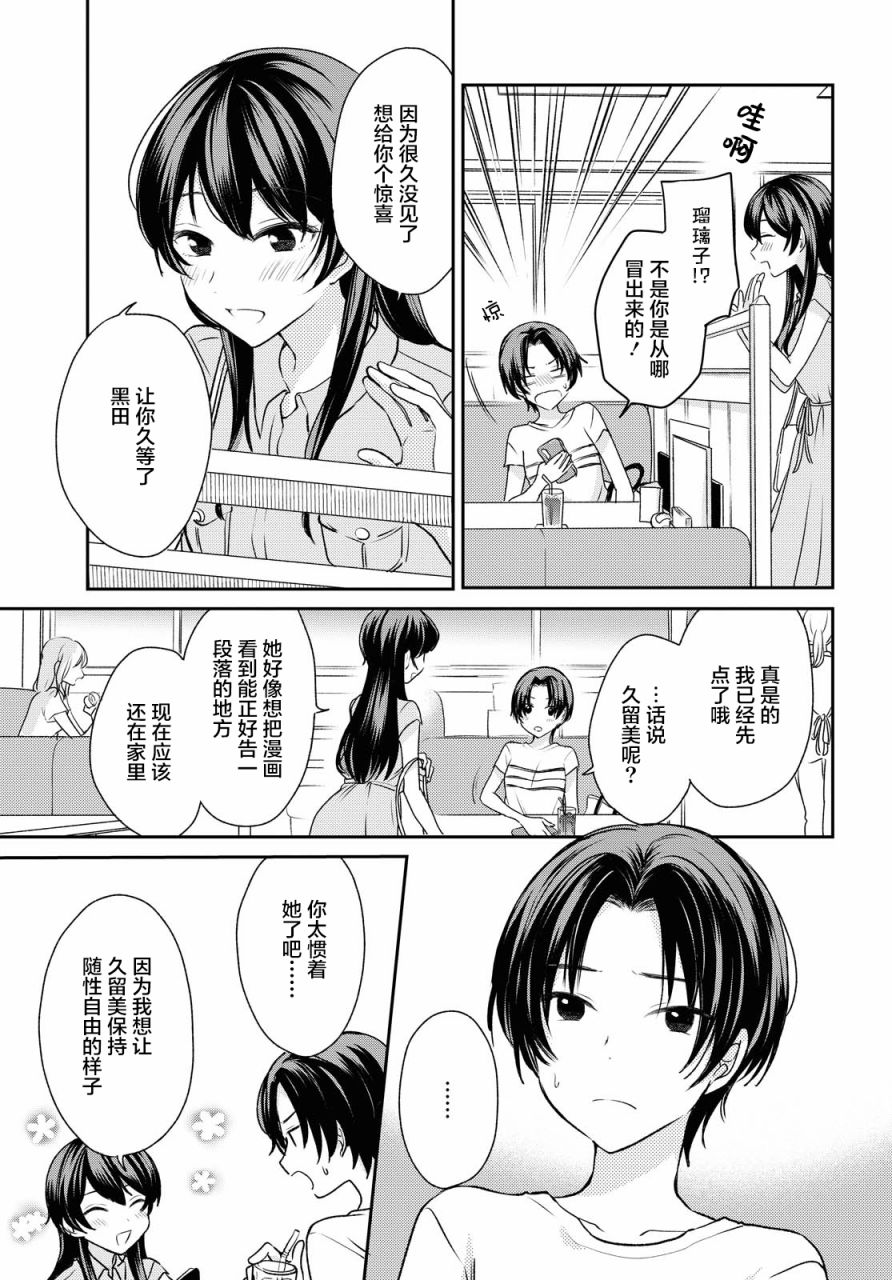 尝试与女性朋友结婚了漫画,第4话3图