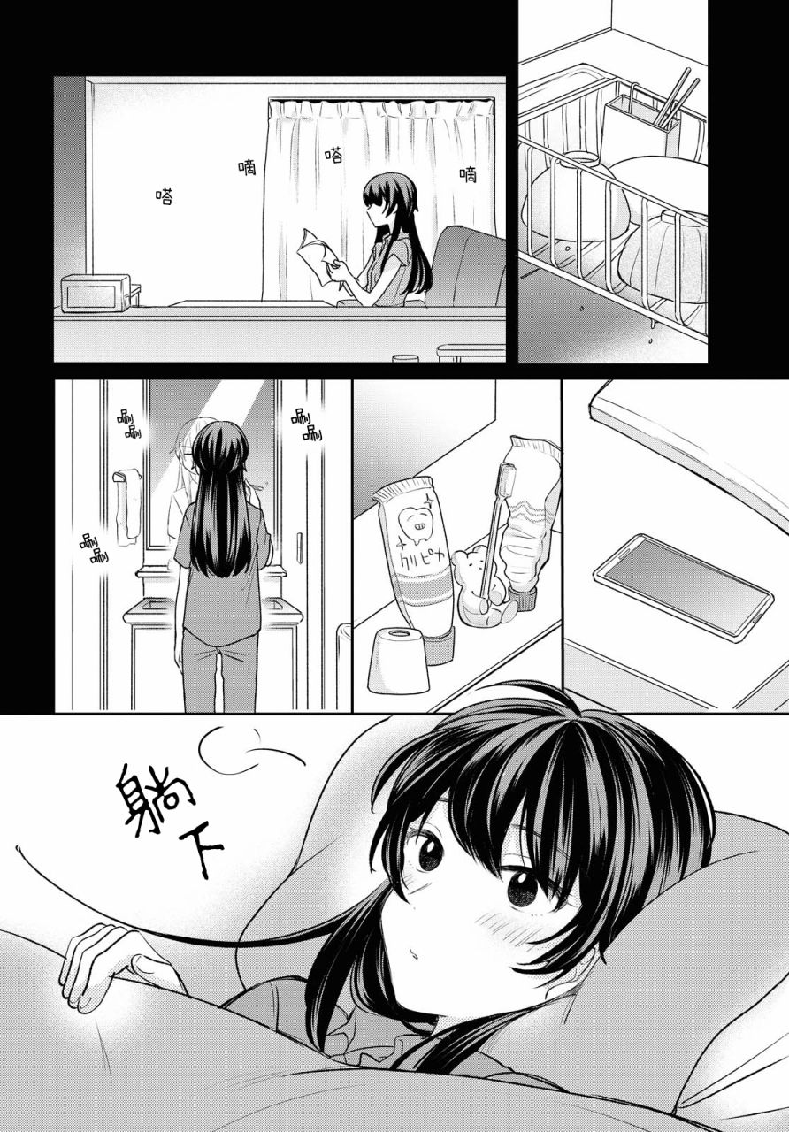 尝试与女性朋友结婚了漫画,第4话2图